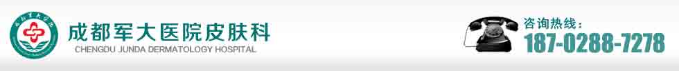 成都军大皮肤病医院log
