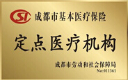 成都皮肤病医保定点医院